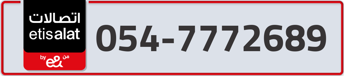 etisalat Mobile Number 054 code 7772689 number