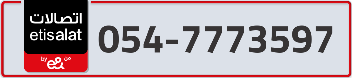 etisalat Mobile Number 054 code 7773597 number