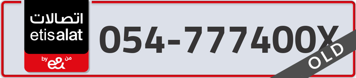 etisalat Mobile Number 054 code 777400X number