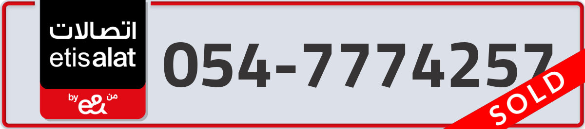etisalat Mobile Number 054 code 7774257 number