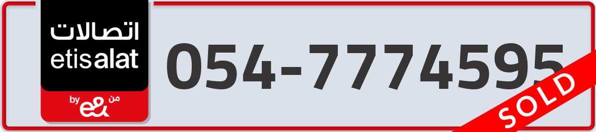 etisalat Mobile Number 054 code 7774595 number