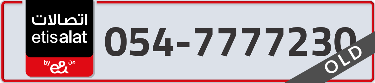 etisalat Mobile Number 054 code 7777230 number
