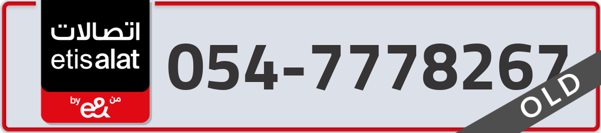 etisalat Mobile Number 054 code 7778267 number