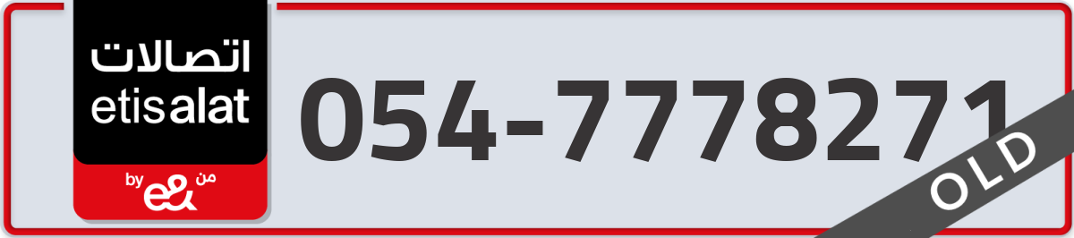 etisalat Mobile Number 054 code 7778271 number