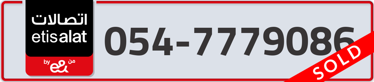 etisalat Mobile Number 054 code 7779086 number