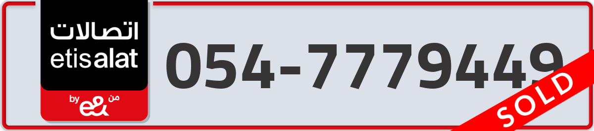 etisalat Mobile Number 054 code 7779449 number
