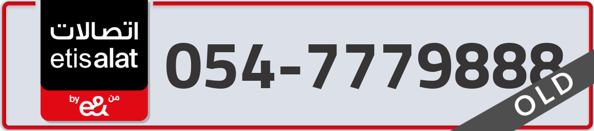 etisalat Mobile Number 054 code 7779888 number