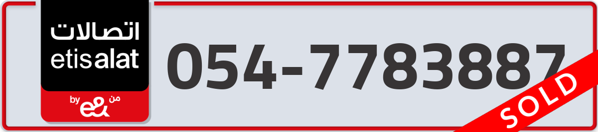 etisalat Mobile Number 054 code 7783887 number