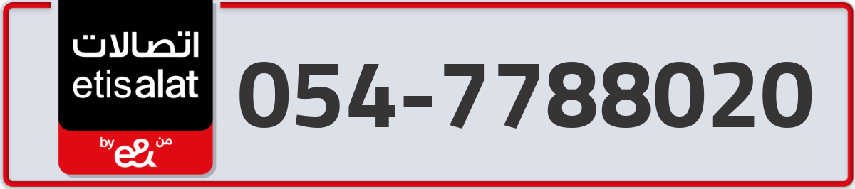 etisalat Mobile Number 054 code 7788020 number