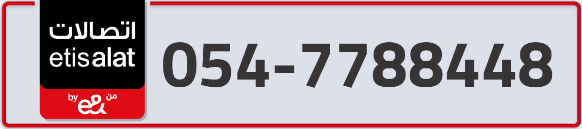 etisalat Mobile Number 054 code 7788448 number