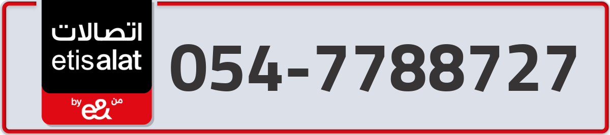 etisalat Mobile Number 054 code 7788727 number