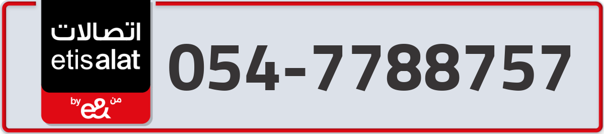 etisalat Mobile Number 054 code 7788757 number