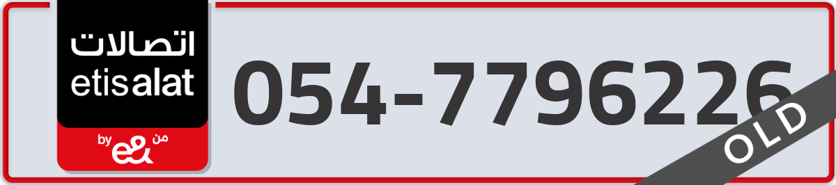 etisalat Mobile Number 054 code 7796226 number