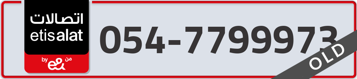 etisalat Mobile Number 054 code 7799973 number