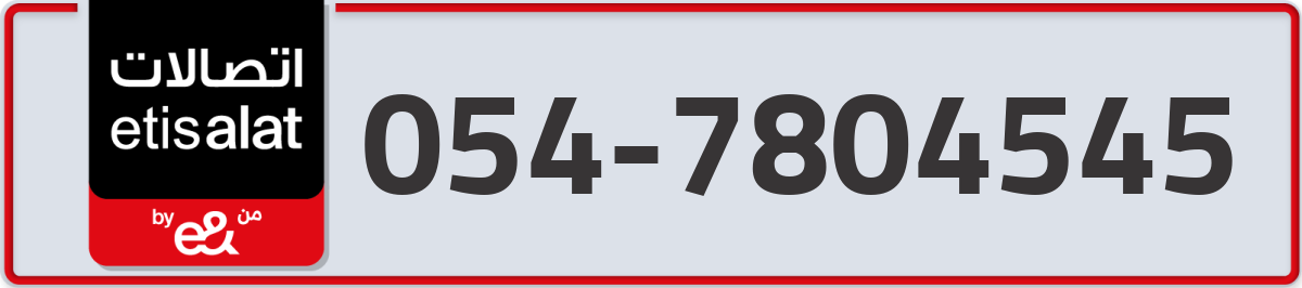 etisalat Mobile Number 054 code 7804545 number