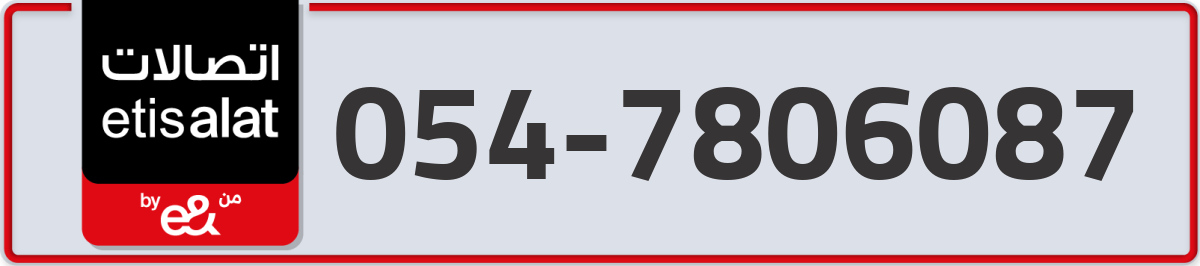 etisalat Mobile Number 054 code 7806087 number