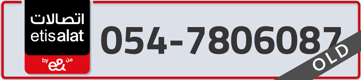 etisalat Mobile Number 054 code 7806087 number