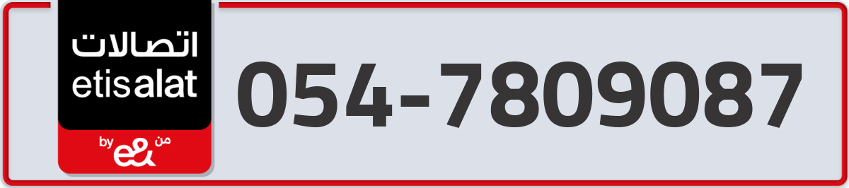 etisalat Mobile Number 054 code 7809087 number