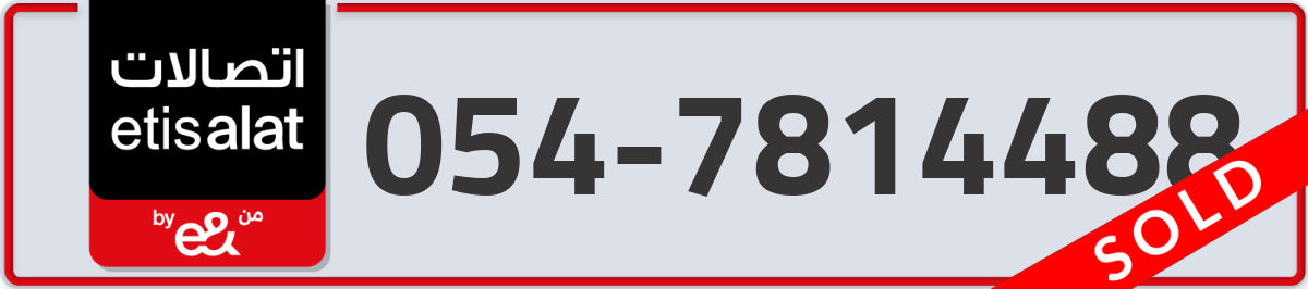 etisalat Mobile Number 054 code 7814488 number