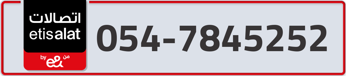 etisalat Mobile Number 054 code 7845252 number