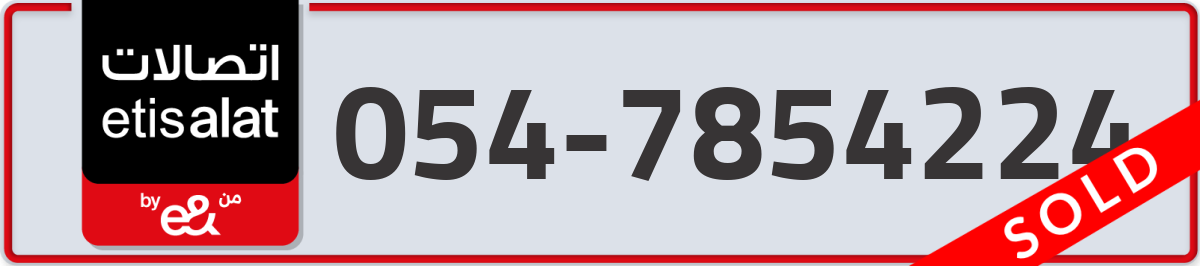 etisalat Mobile Number 054 code 7854224 number