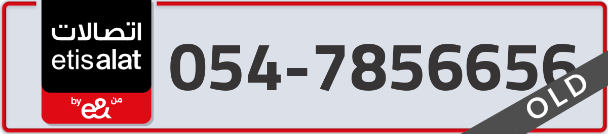 etisalat Mobile Number 054 code 7856656 number