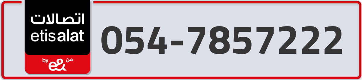 etisalat Mobile Number 054 code 7857222 number