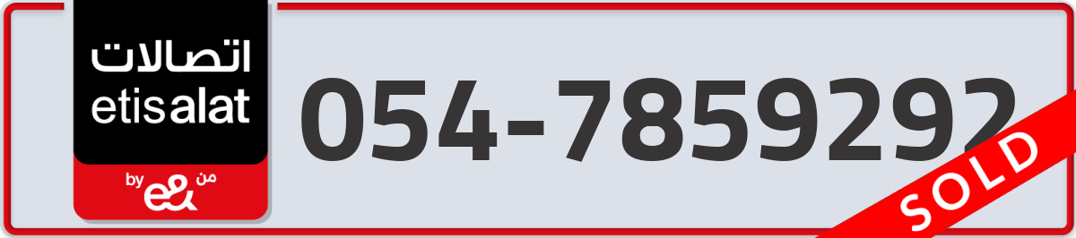 etisalat Mobile Number 054 code 7859292 number
