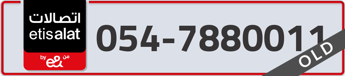 etisalat Mobile Number 054 code 7880011 number