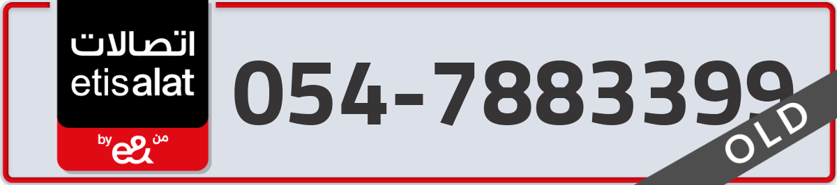 etisalat Mobile Number 054 code 7883399 number