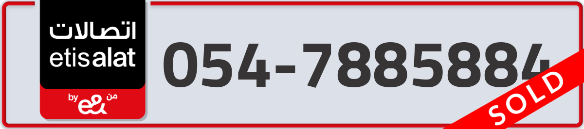 etisalat Mobile Number 054 code 7885884 number