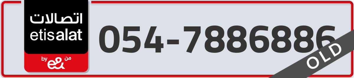 etisalat Mobile Number 054 code 7886886 number