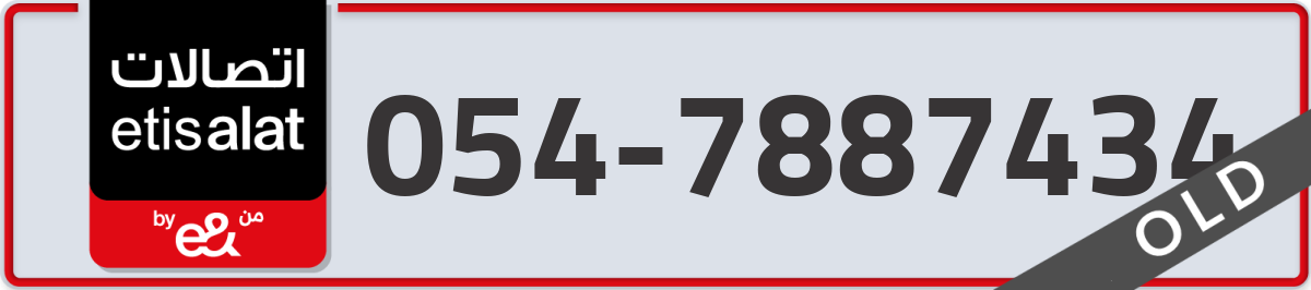 etisalat Mobile Number 054 code 7887434 number