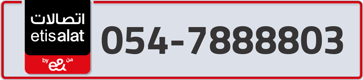 etisalat Mobile Number 054 code 7888803 number