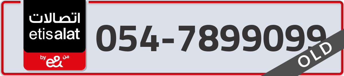 etisalat Mobile Number 054 code 7899099 number