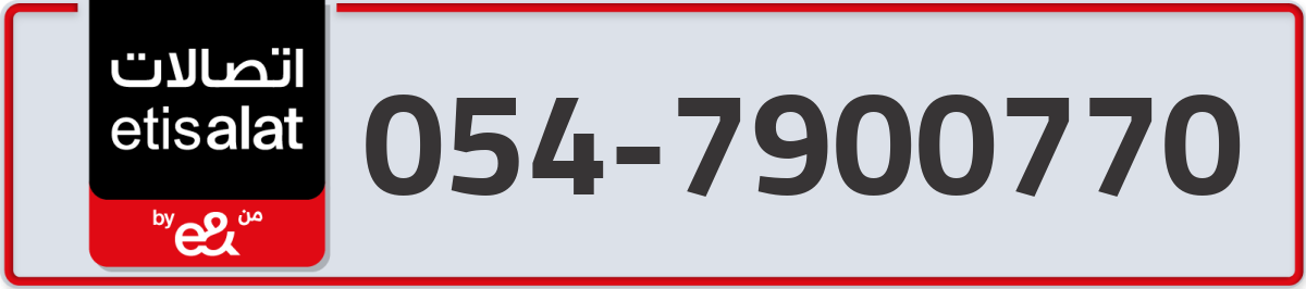 etisalat Mobile Number 054 code 7900770 number