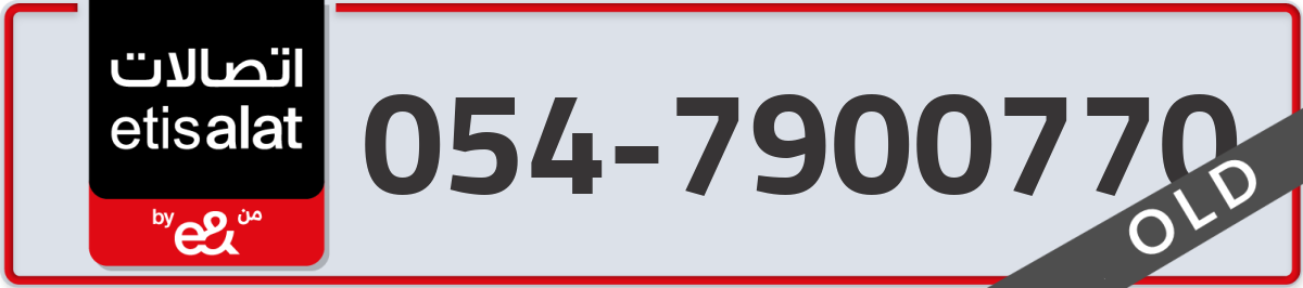 etisalat Mobile Number 054 code 7900770 number