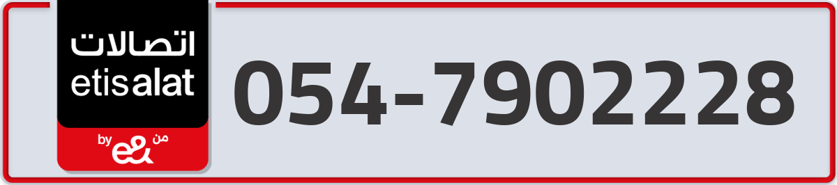etisalat Mobile Number 054 code 7902228 number
