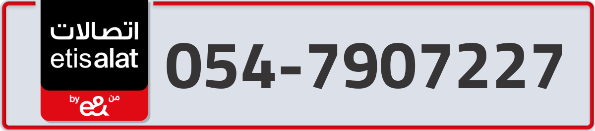 etisalat Mobile Number 054 code 7907227 number