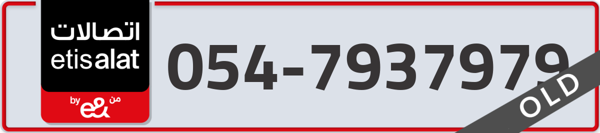 etisalat Mobile Number 054 code 7937979 number