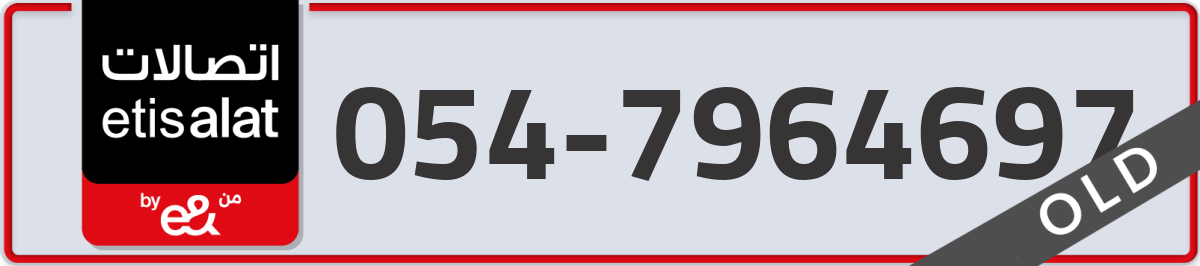 etisalat Mobile Number 054 code 7964697 number