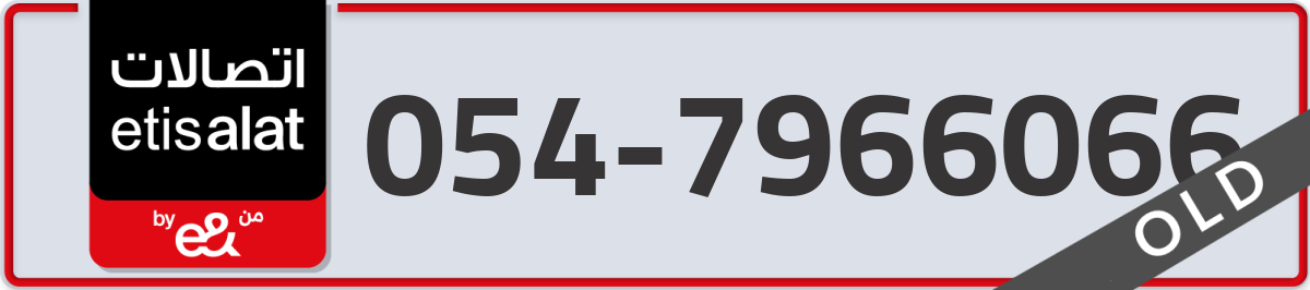 etisalat Mobile Number 054 code 7966066 number