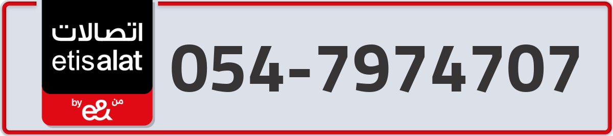 etisalat Mobile Number 054 code 7974707 number