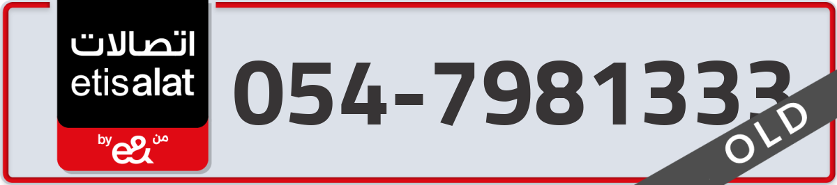 etisalat Mobile Number 054 code 7981333 number