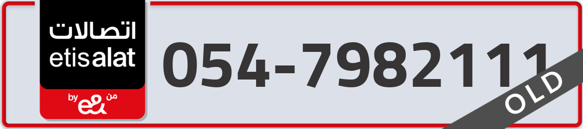 etisalat Mobile Number 054 code 7982111 number