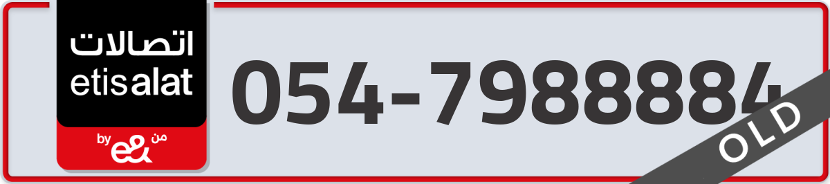 etisalat Mobile Number 054 code 7988884 number