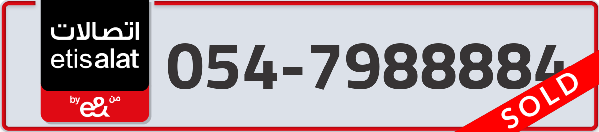 etisalat Mobile Number 054 code 7988884 number
