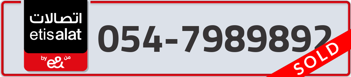 etisalat Mobile Number 054 code 7989892 number