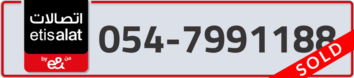 etisalat Mobile Number 054 code 7991188 number