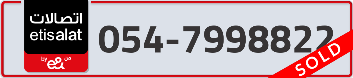 etisalat Mobile Number 054 code 7998822 number